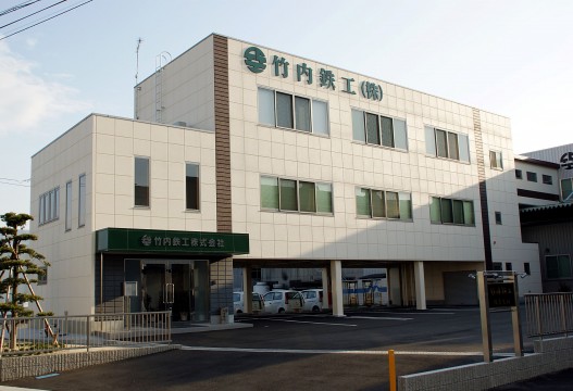 竹内鉄工株式会社 取締役 竹内惠美子 様